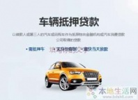 长春市南关区汽车抵押贷款